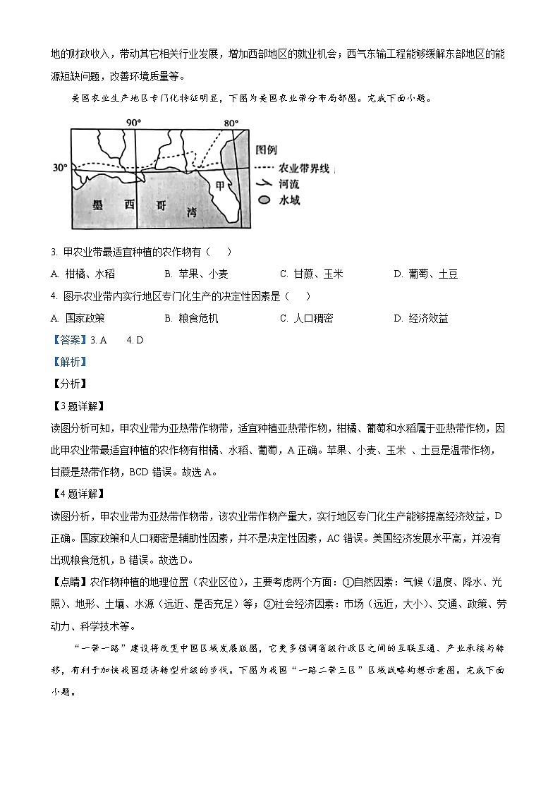 2022温州新力量联盟高二下学期期中联考试题地理含解析02