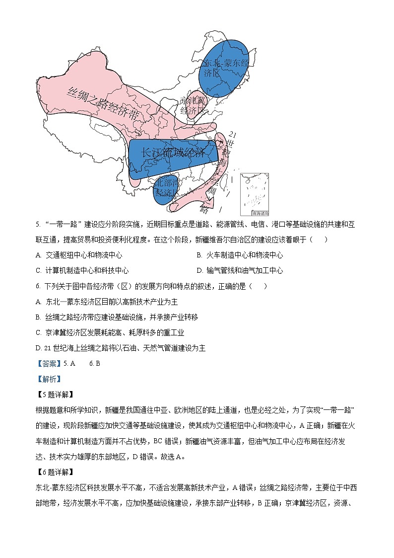2022温州新力量联盟高二下学期期中联考试题地理含解析03