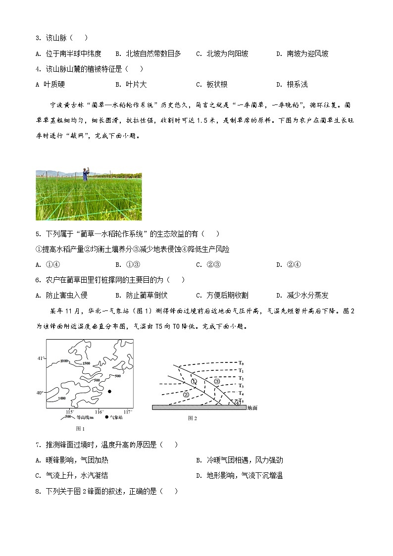 浙江省温州十校联合体2021-2022学年高二下学期期中联考地理试题无答案第2页