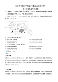 2022温州十校联合体高二下学期期中联考试题地理含解析