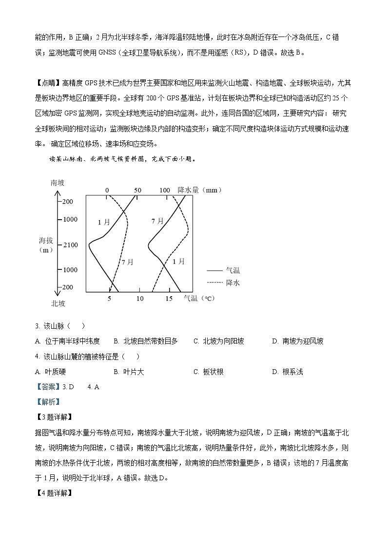 浙江省温州十校联合体2021-2022学年高二下学期期中联考地理试题含解析第2页
