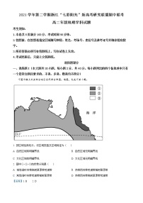 2022浙江省七彩阳光新高考研究联盟高二下学期期中联考试题地理含解析