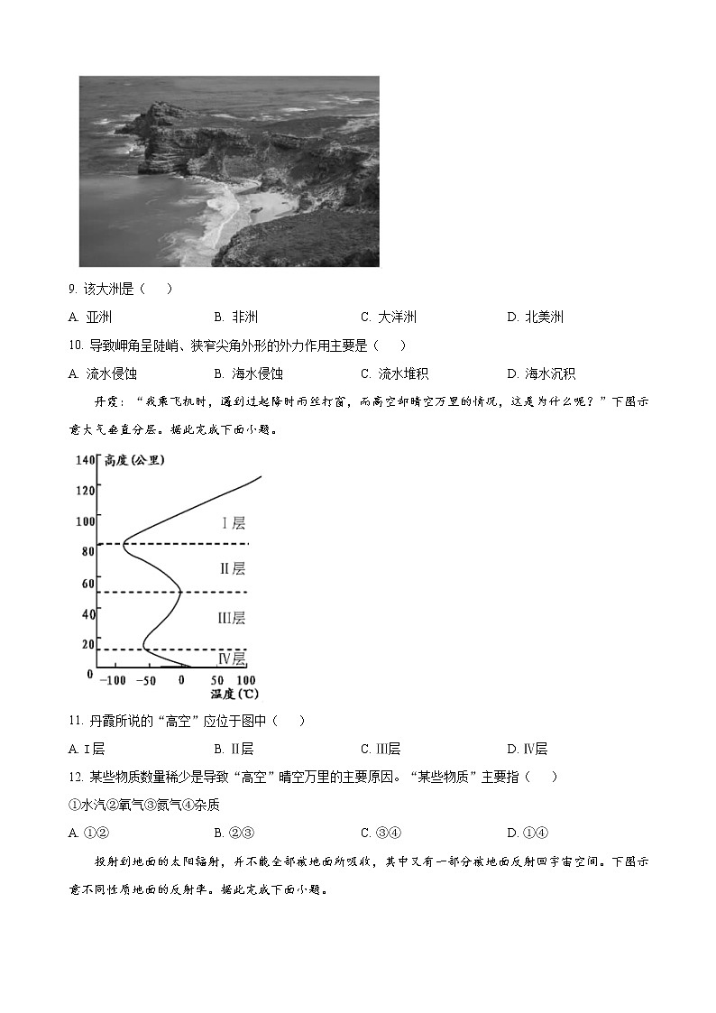 2022-2023学年湖南省郴州市高一上学期期末地理试题含答案第3页