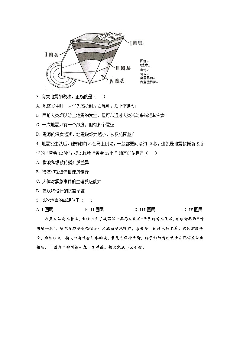 2022-2023学年湖南省永州市高一上学期期末地理试题含解析02