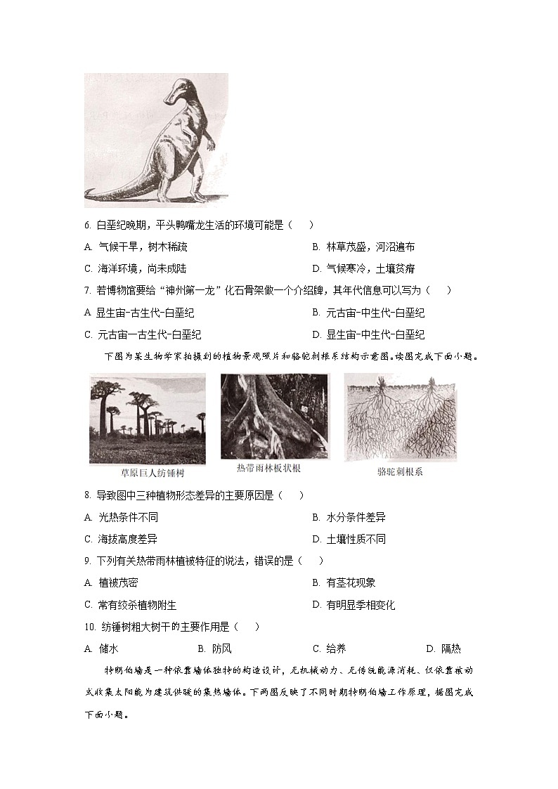 2022-2023学年湖南省永州市高一上学期期末地理试题含解析03