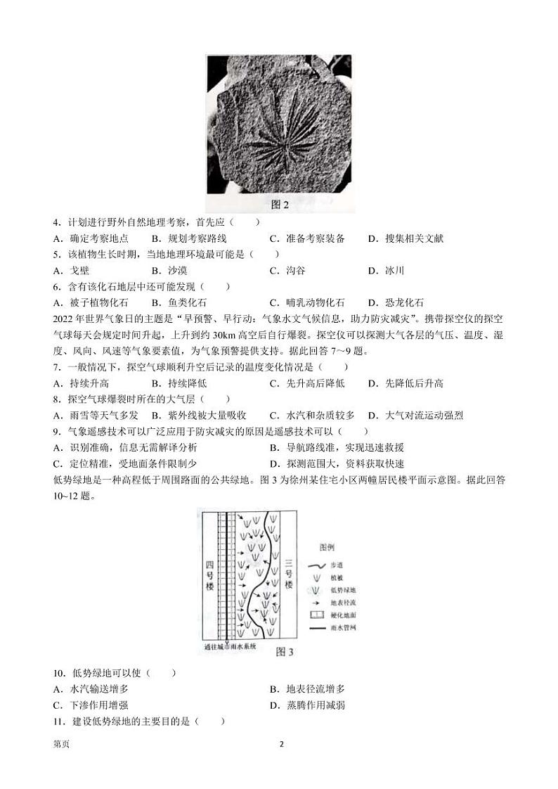 2022-2023学年江苏省徐州市高一上学期期末抽测地理试题PDF版含答案02