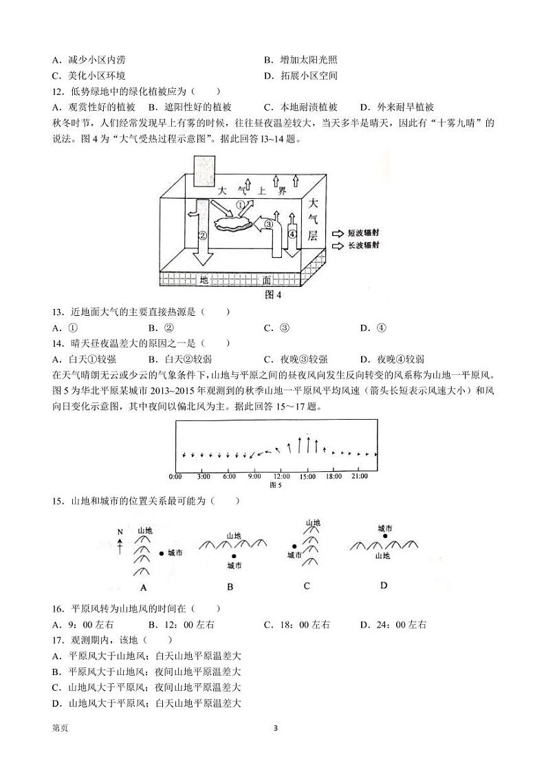 2022-2023学年江苏省徐州市高一上学期期末抽测地理试题PDF版含答案03