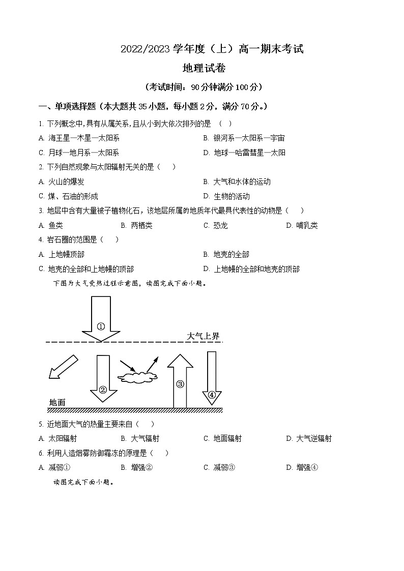 2022-2023学年宁夏回族自治区银川一中高一上学期期末考试地理01