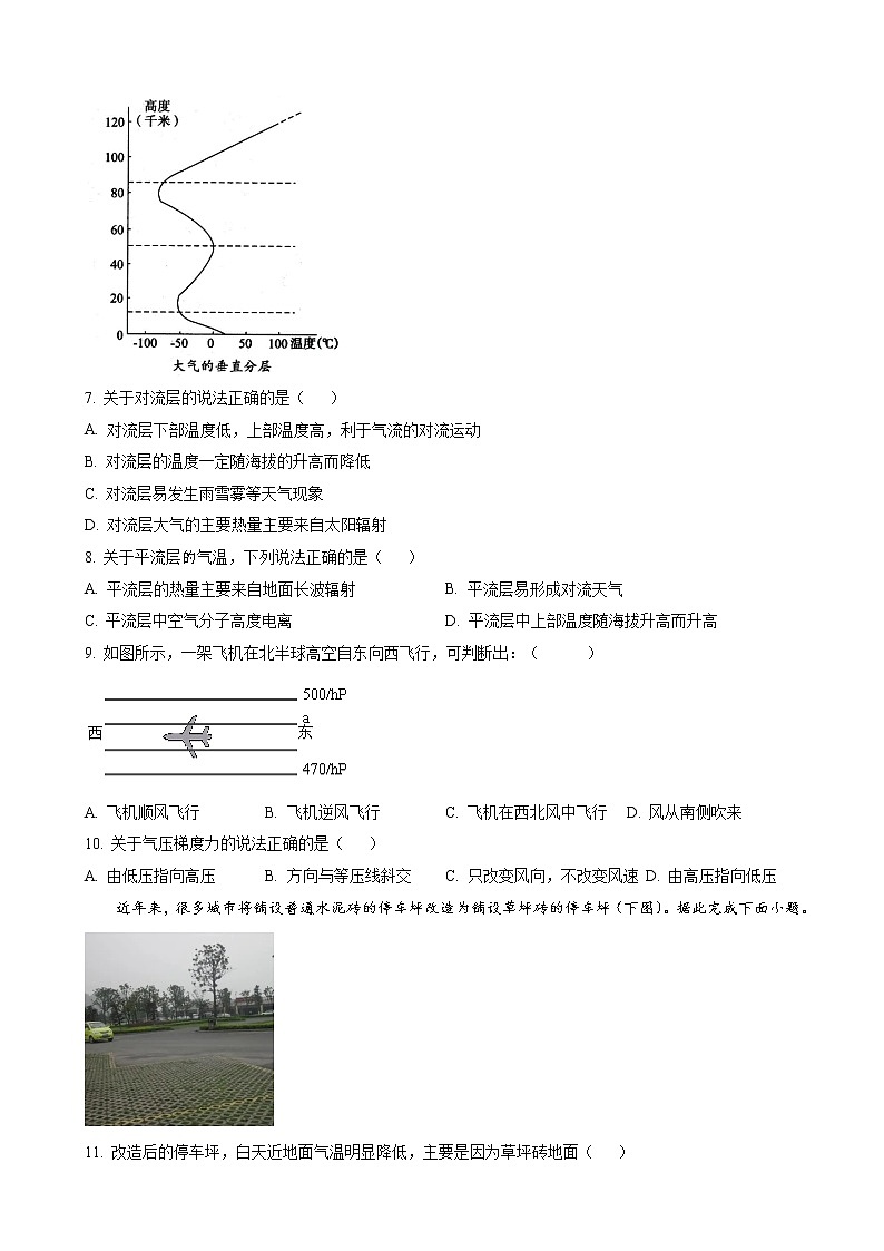 2022-2023学年宁夏回族自治区银川一中高一上学期期末考试地理02