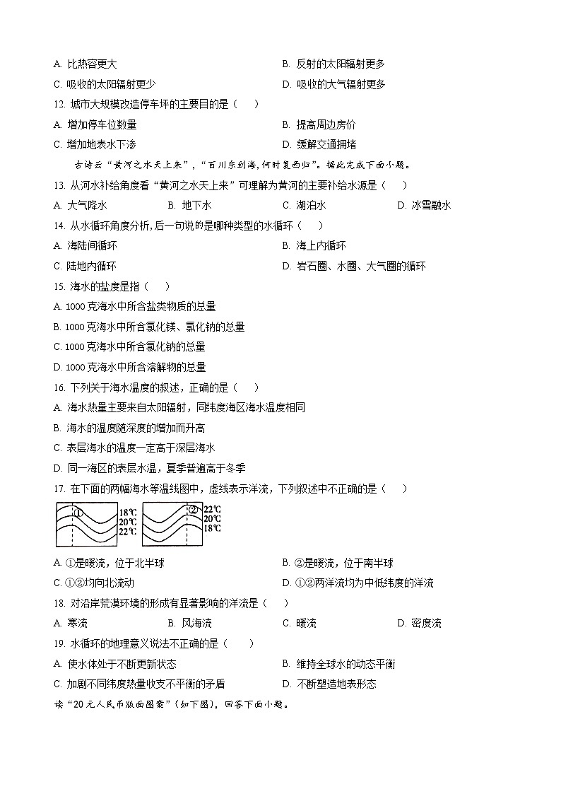2022-2023学年宁夏回族自治区银川一中高一上学期期末考试地理03