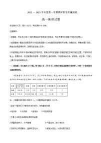 2022-2023学年山东省聊城市高一上学期期末考试地理试题word版含答案