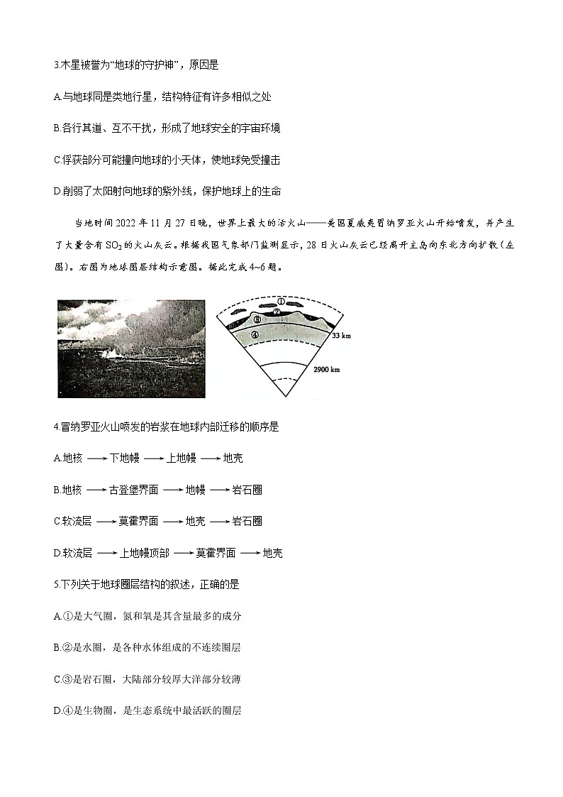 2022-2023学年山东省聊城市高一上学期期末考试地理试题word版含答案02