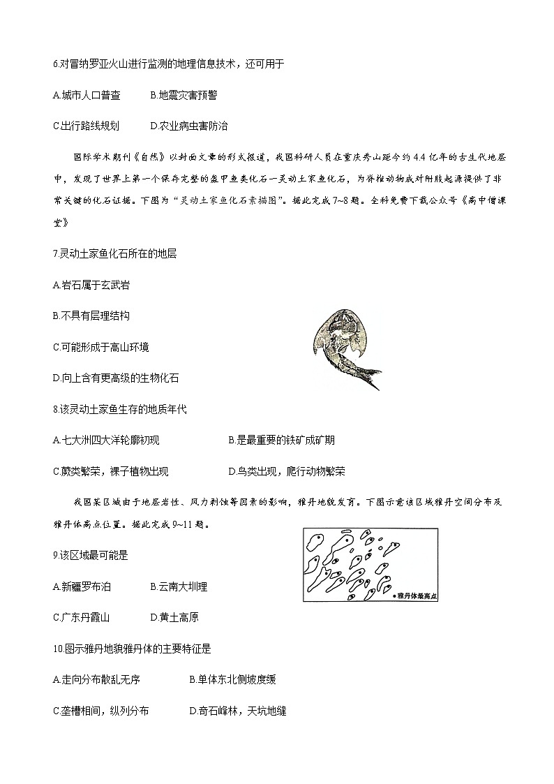 2022-2023学年山东省聊城市高一上学期期末考试地理试题word版含答案03