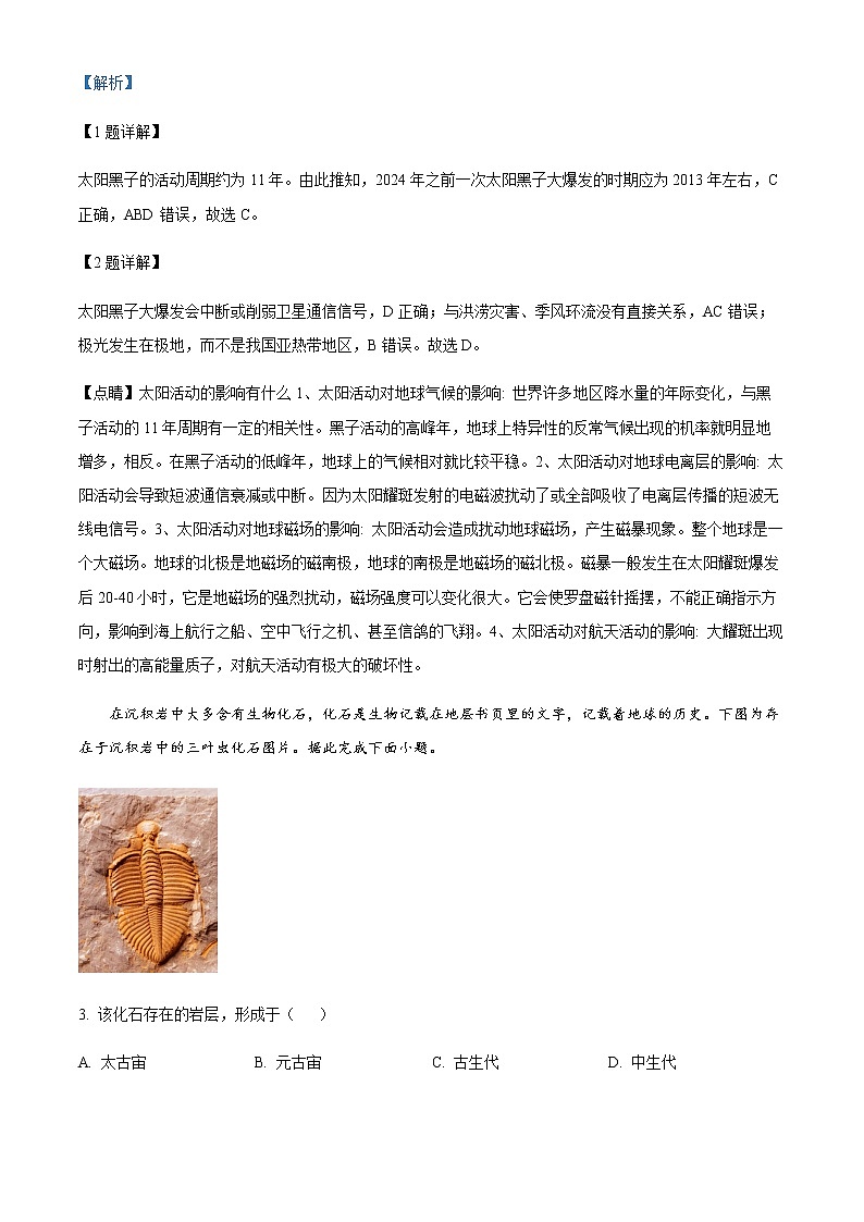 2022-2023学年陕西省渭南市大荔县高一上学期期末考试地理试题含答案02