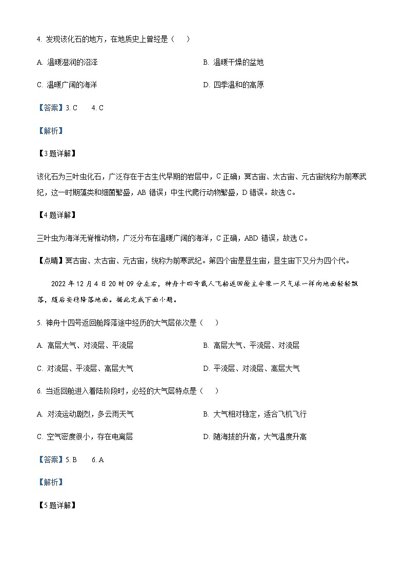 2022-2023学年陕西省渭南市大荔县高一上学期期末考试地理试题含答案03