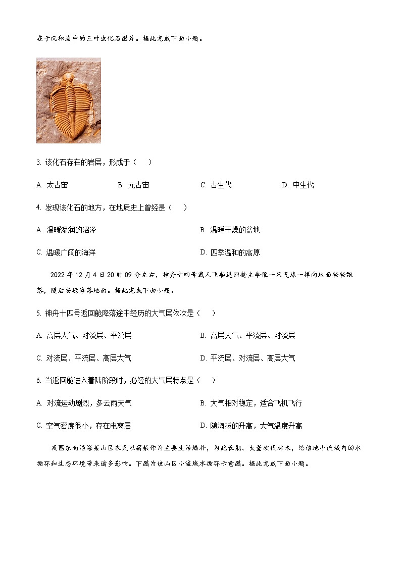 2022-2023学年陕西省渭南市大荔县高一上学期期末考试地理试题含答案02