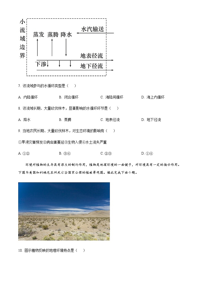2022-2023学年陕西省渭南市大荔县高一上学期期末考试地理试题含答案03