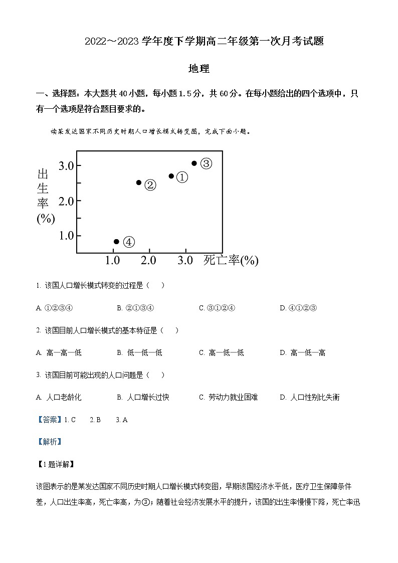 2022-2023学年内蒙古乌兰浩特市第四中学高二下学期第一次月考地理试题Word版含解析第1页