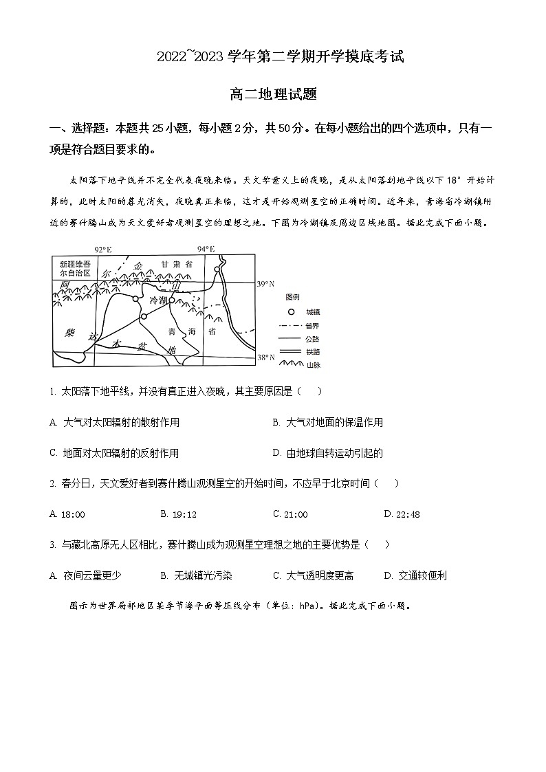 2022-2023学年陕西省安康市高二下学期开学摸底考试地理试题Word版含答案01
