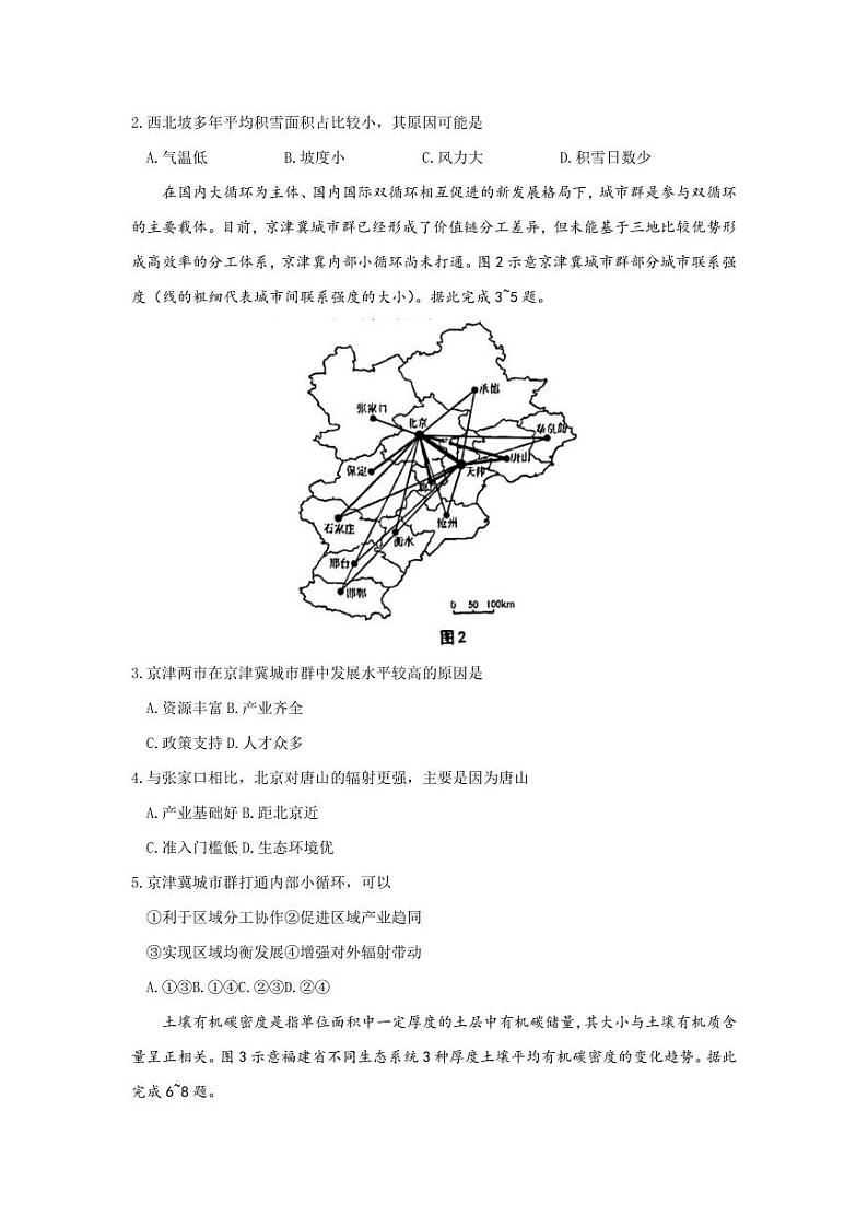 2023届山东省青岛市高三一模地理试题及答案02