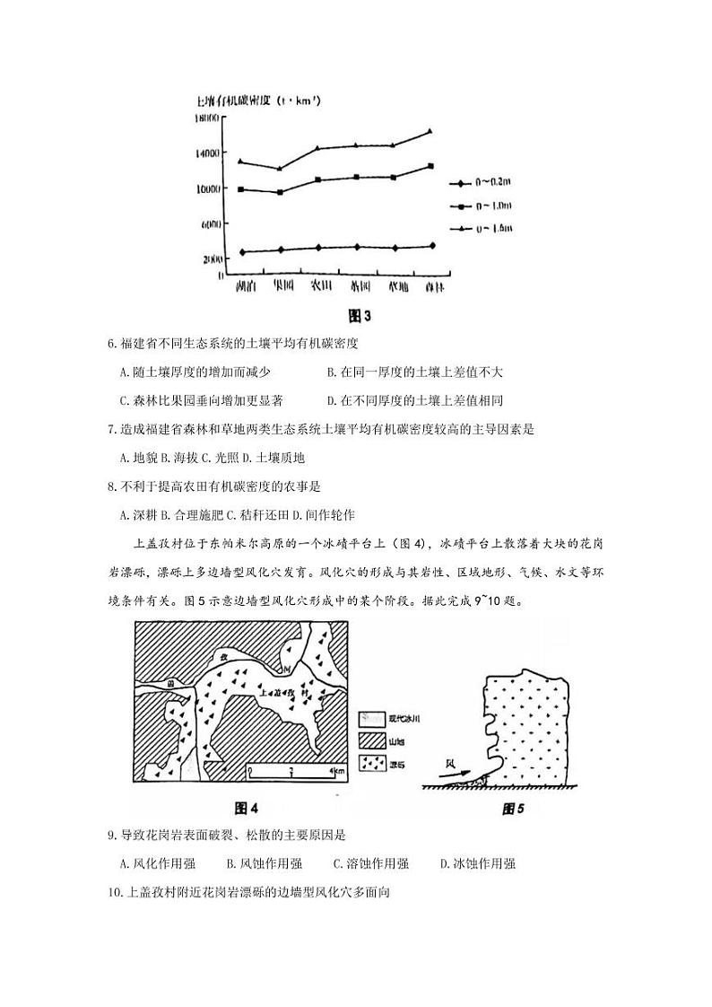 2023届山东省青岛市高三一模地理试题及答案03