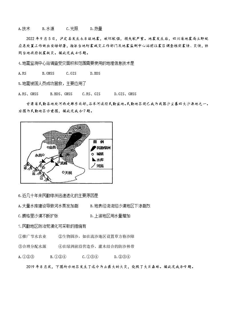 2022-2023学年四川省凉山州西昌市高二上学期期末检测地理试题含答案02