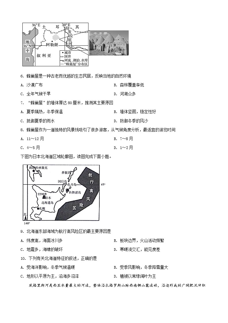 2022回族自治区银川一中高二下学期期中考试地理含解析03