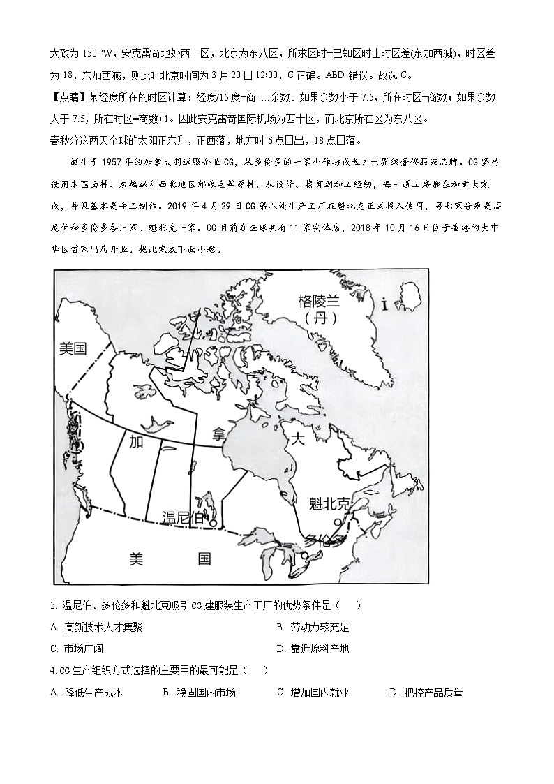 2022回族自治区银川一中高二下学期期中考试地理含解析02