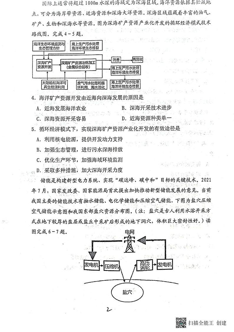 山东省烟台市龙口市2022-2023学年高二下学期3月月考地理试题第2页