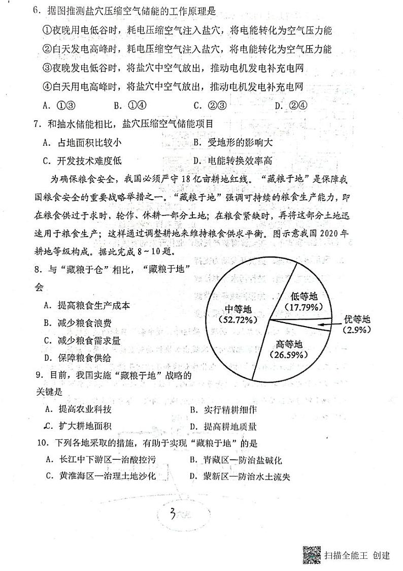 山东省烟台市龙口市2022-2023学年高二下学期3月月考地理试题第3页