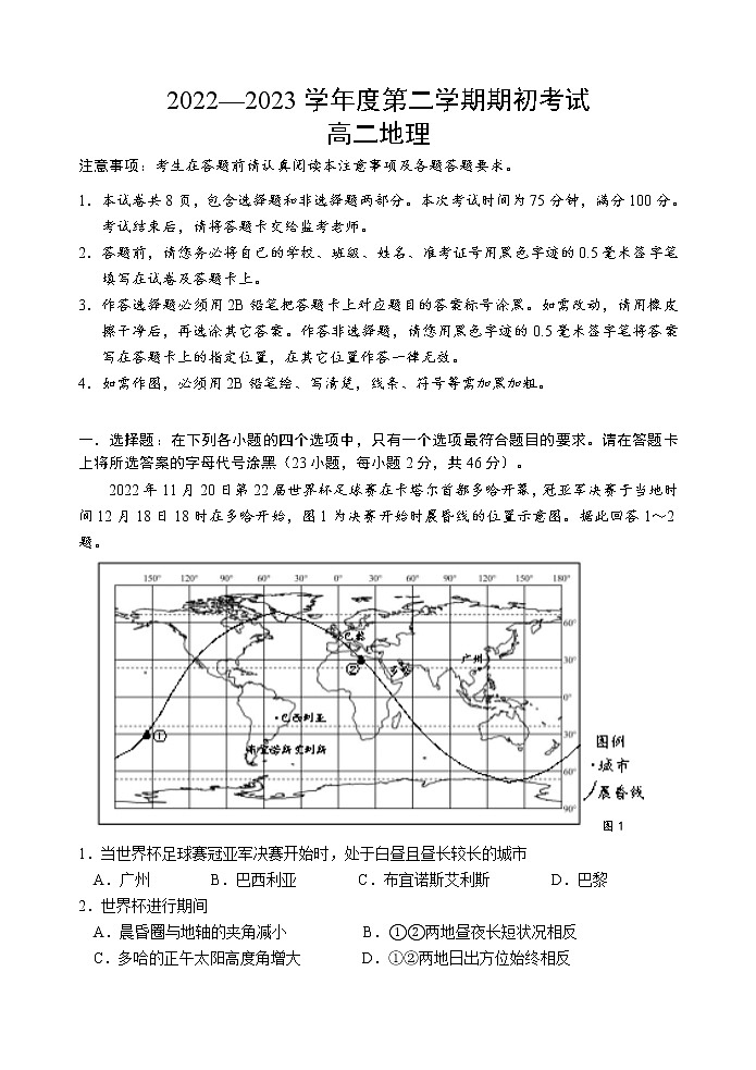 2023扬州高二下学期开学考试地理试题Word含答案第1页