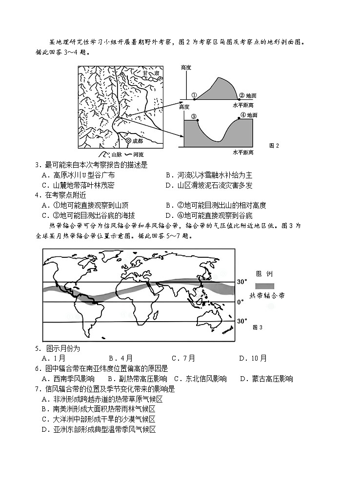 2023扬州高二下学期开学考试地理试题Word含答案第2页
