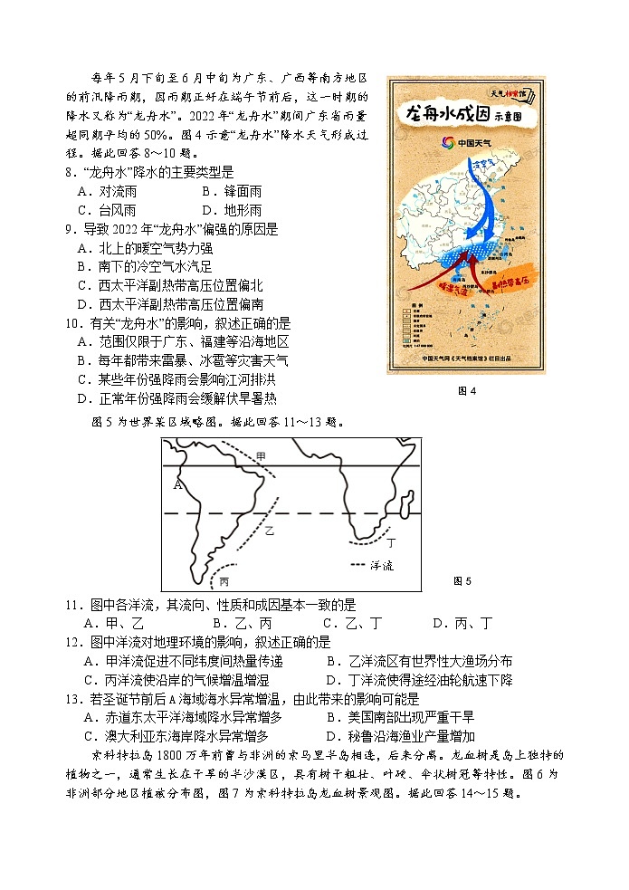 2023扬州高二下学期开学考试地理试题Word含答案第3页