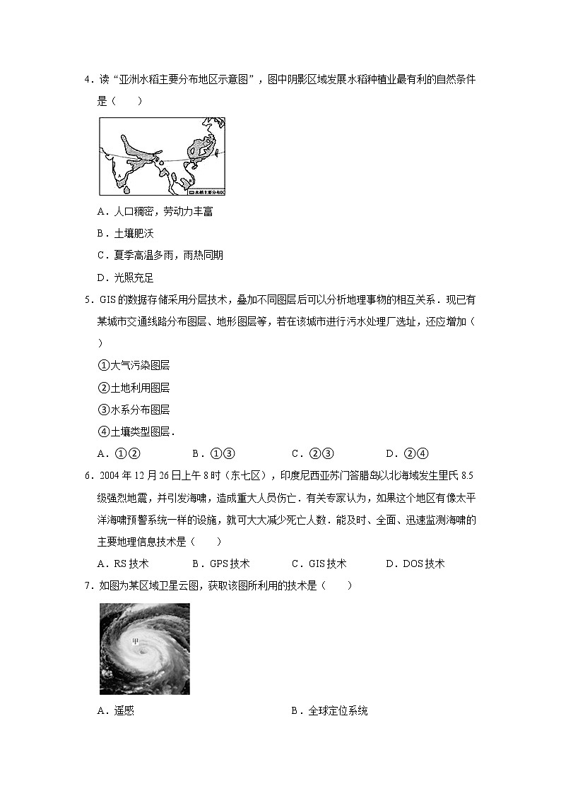 2023南阳一中校高二下学期3月月考地理试题Word含答案第2页