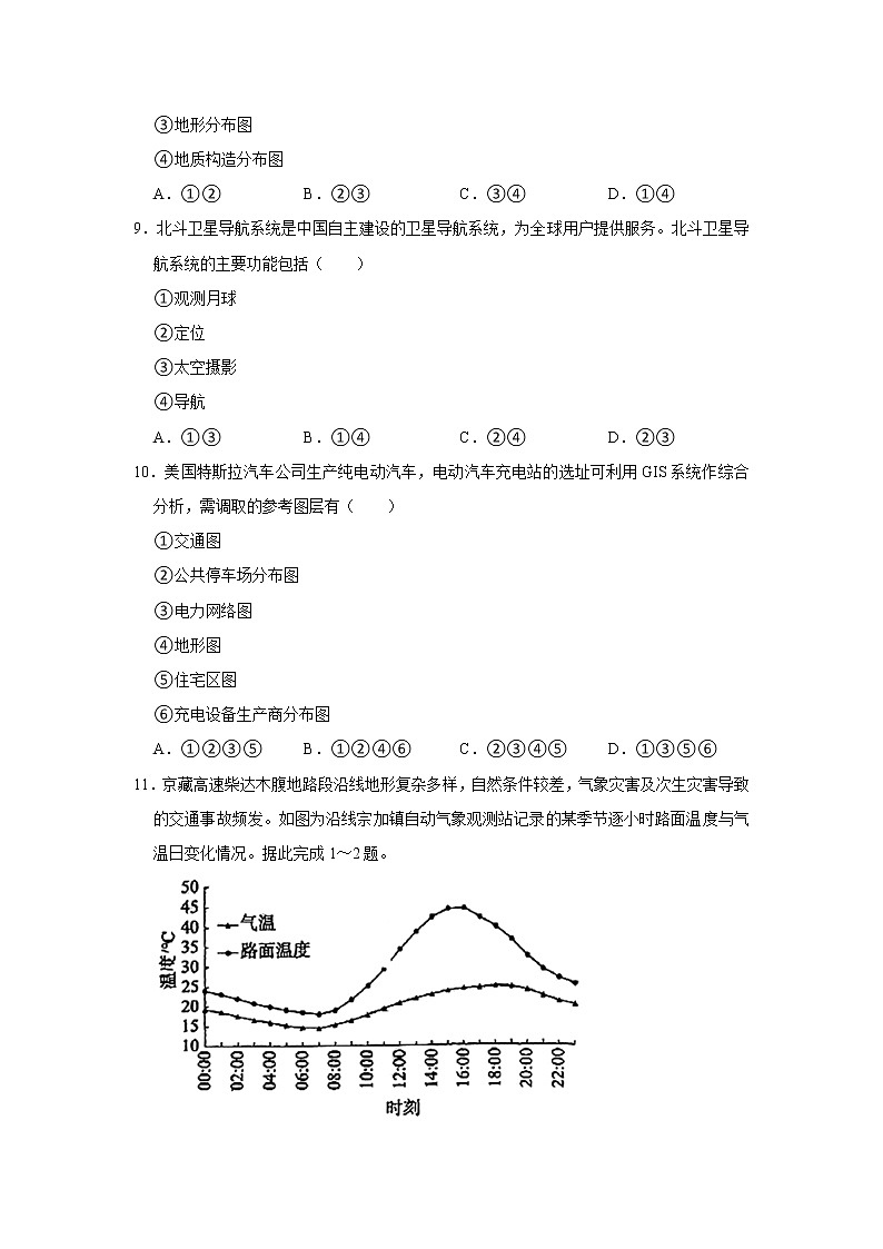 2023新乡一中高二下学期3月月考地理试题Word含答案第3页