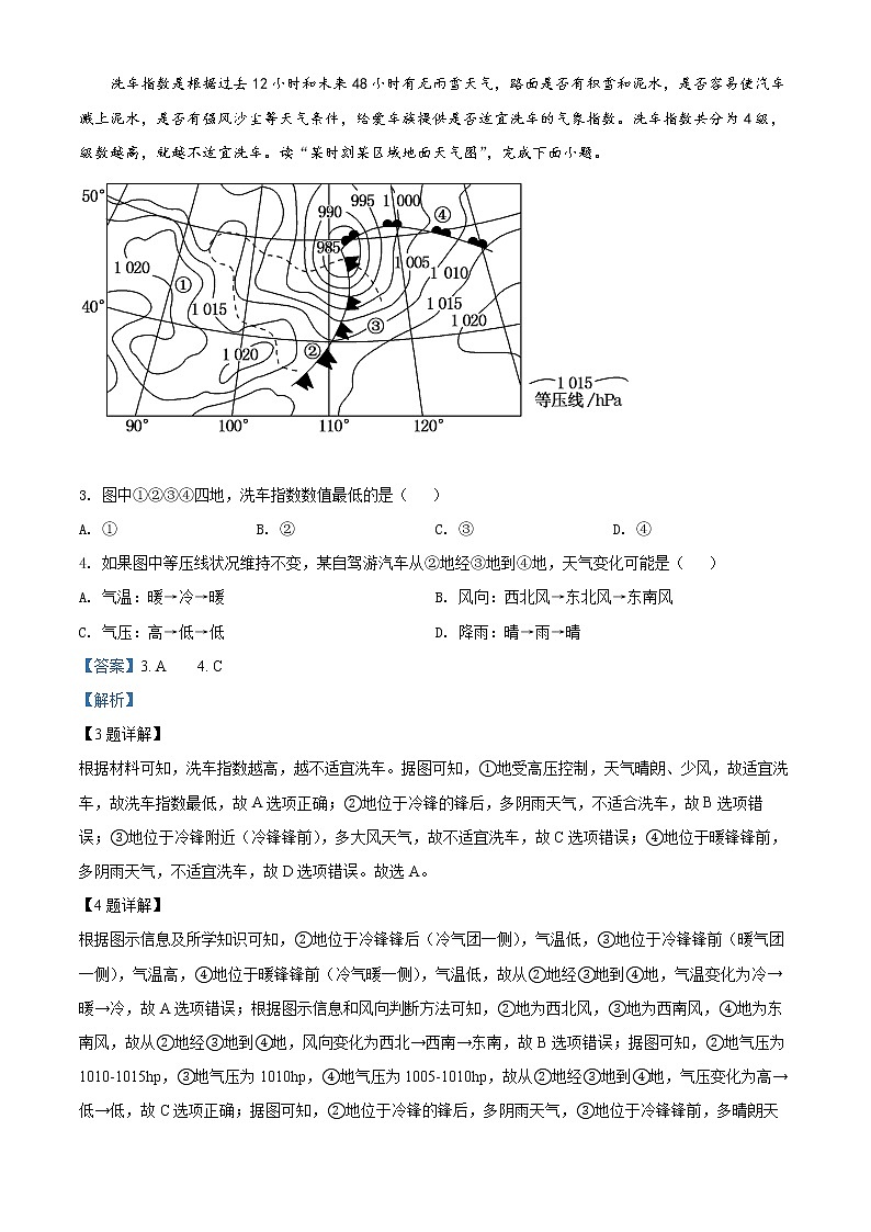 2022杭州“六县九校”联盟高二下学期期中联考试题地理含解析02