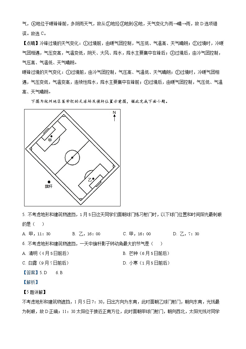 2022杭州“六县九校”联盟高二下学期期中联考试题地理含解析03