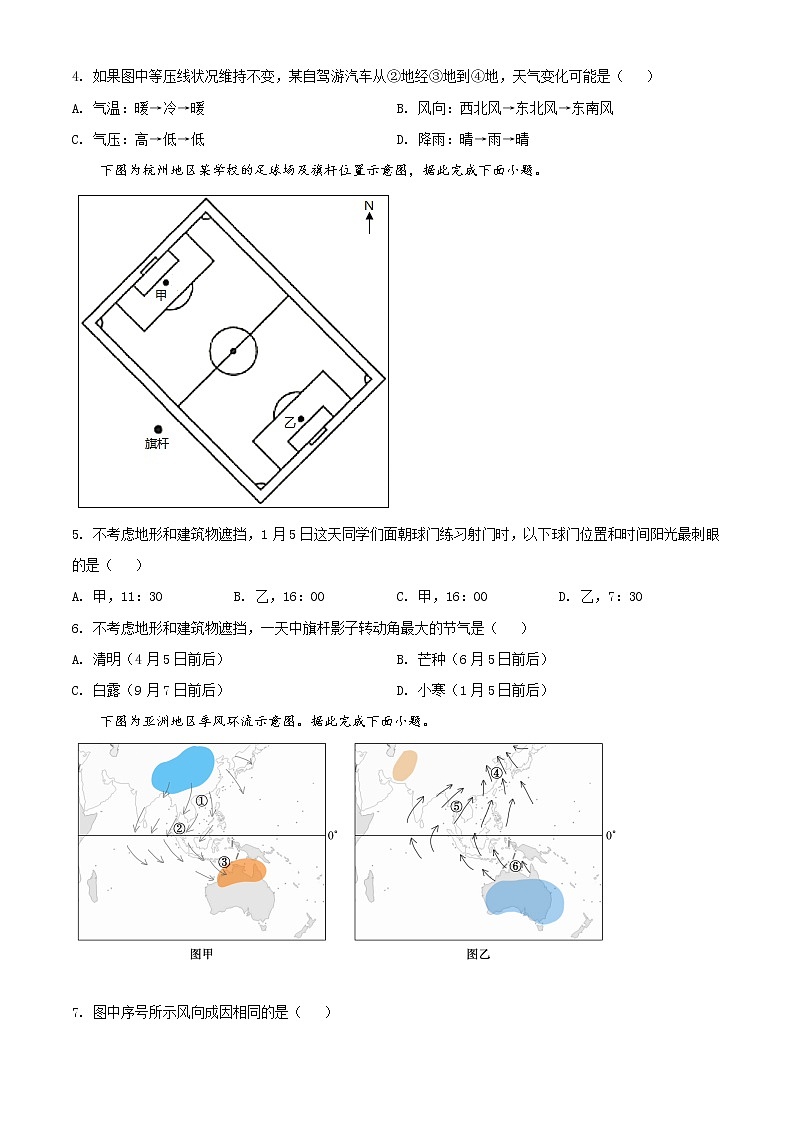 2022杭州“六县九校”联盟高二下学期期中联考试题地理含解析02