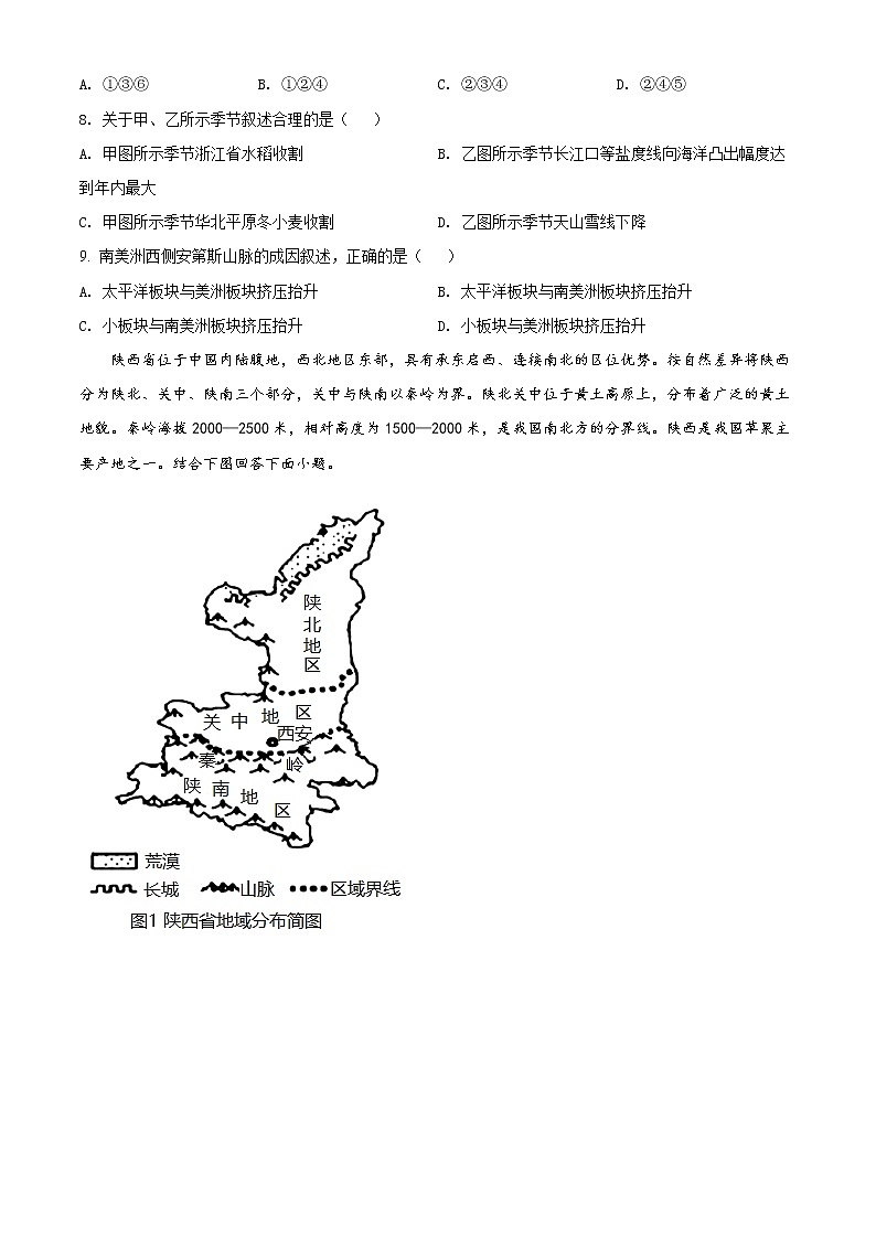 2022杭州“六县九校”联盟高二下学期期中联考试题地理含解析03