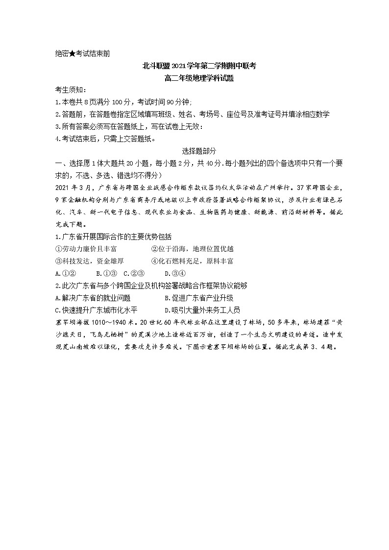 2022浙江省北斗联盟高二下学期期中联考地理试题含答案01