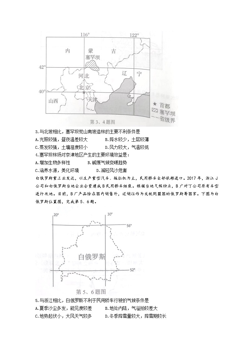 2022浙江省北斗联盟高二下学期期中联考地理试题含答案02