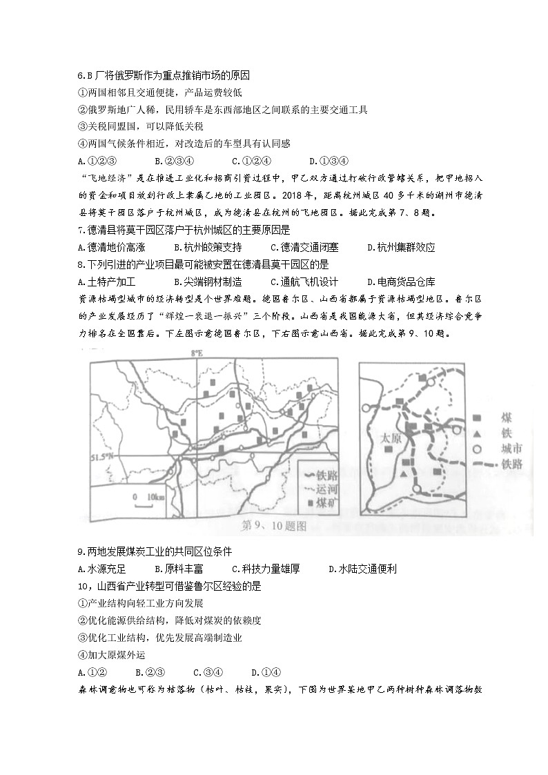 2022浙江省北斗联盟高二下学期期中联考地理试题含答案03