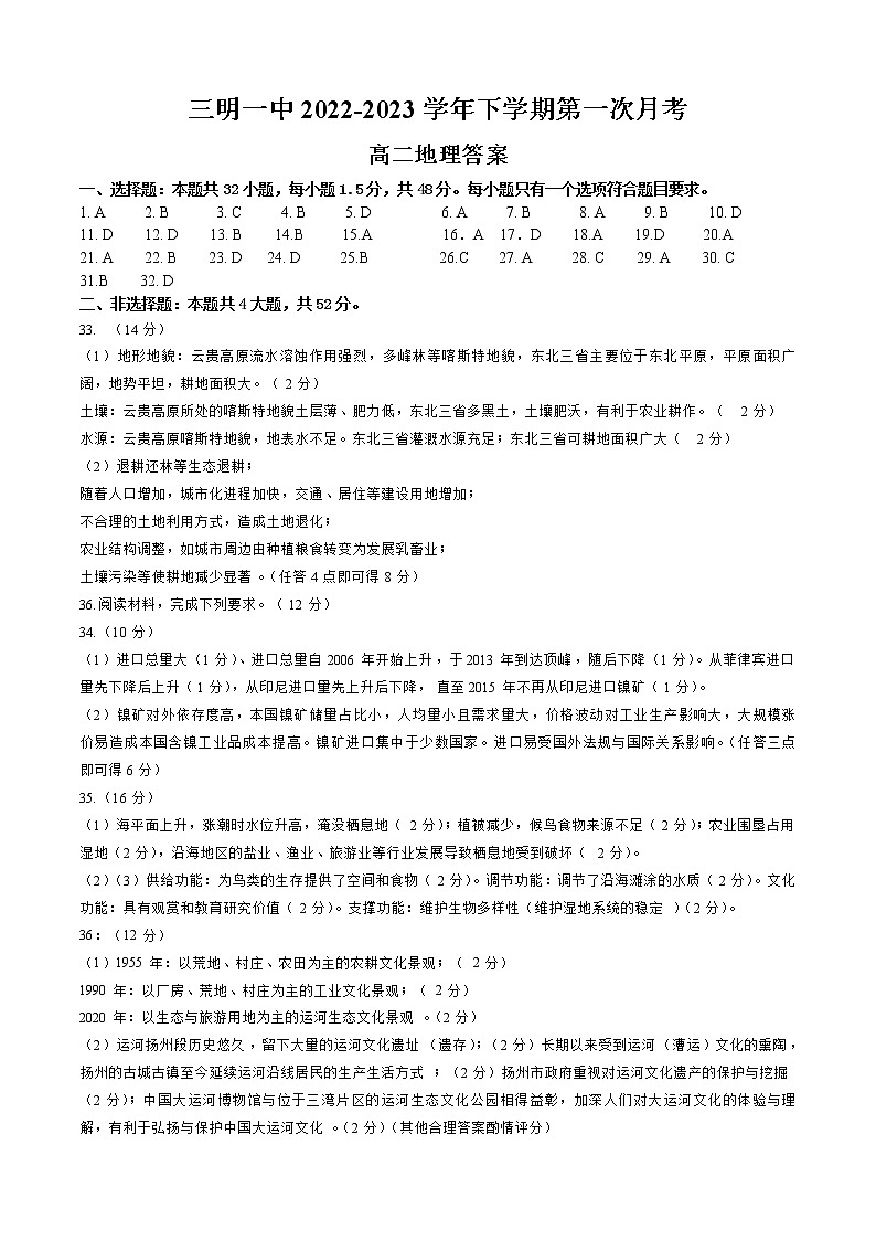 福建省三明第一中学2022-2023学年高二下学期第一次月考地理答案第1页