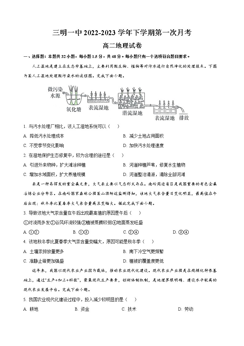 福建省三明第一中学2022-2023学年高二下学期第一次月考地理试题第1页