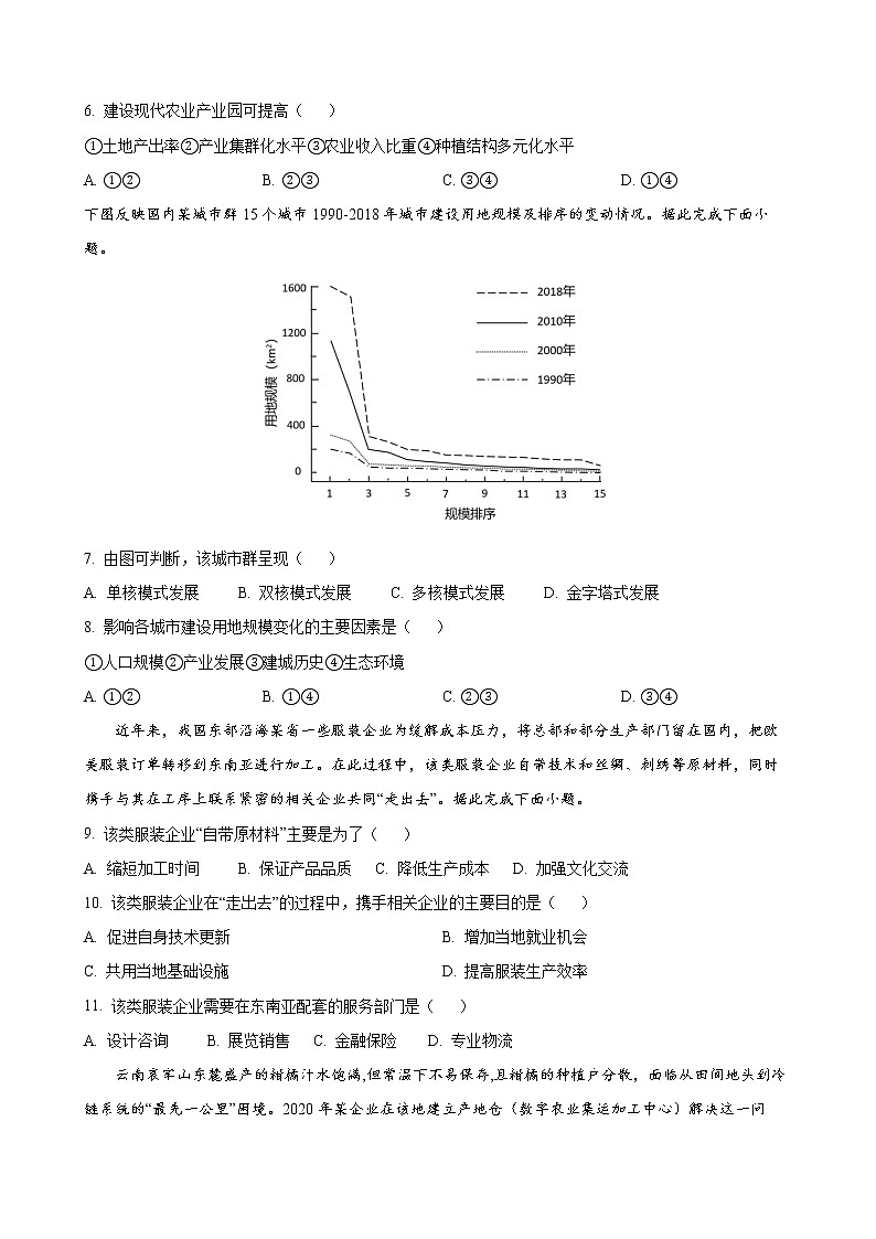 福建省三明第一中学2022-2023学年高二下学期第一次月考地理试题第2页