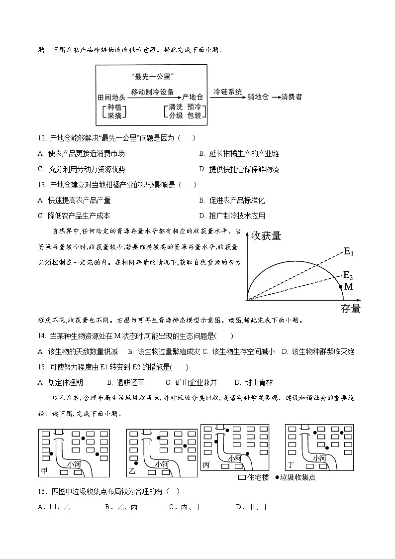 福建省三明第一中学2022-2023学年高二下学期第一次月考地理试题第3页