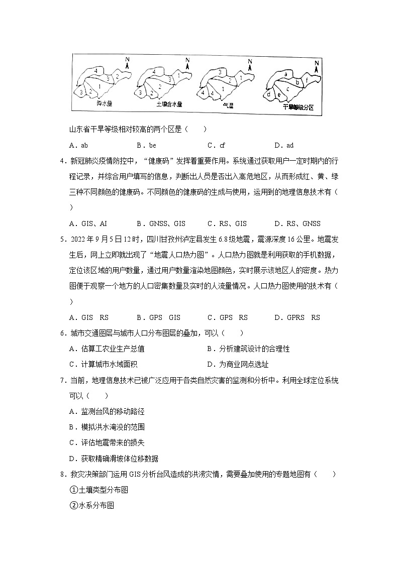 河南省新乡市第一中学2022-2023学年高二地理下学期3月月考试题（Word版附答案）第2页