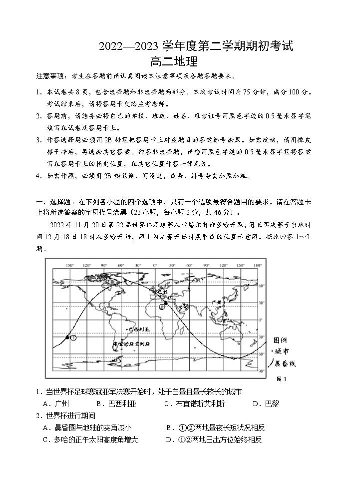 江苏省扬州市2022-2023学年高二地理下学期开学考试试题（Word版附答案）第1页