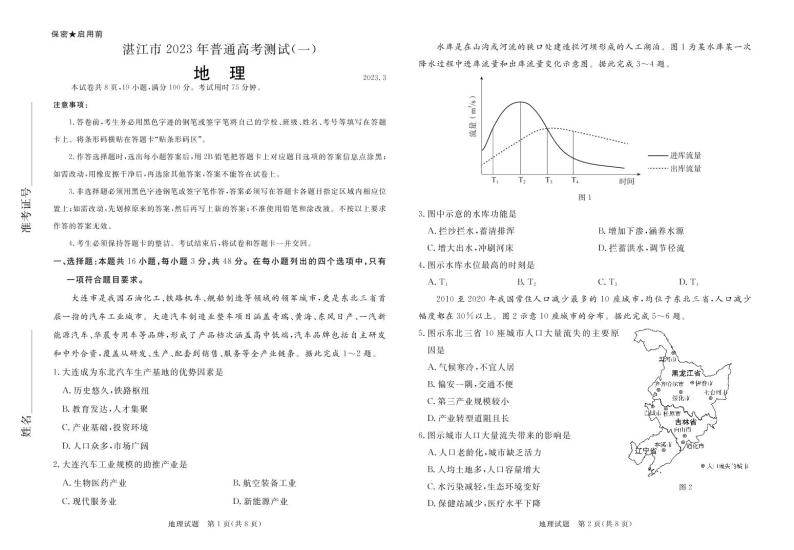 2023届广东省湛江市高三一模地理试题及答案01