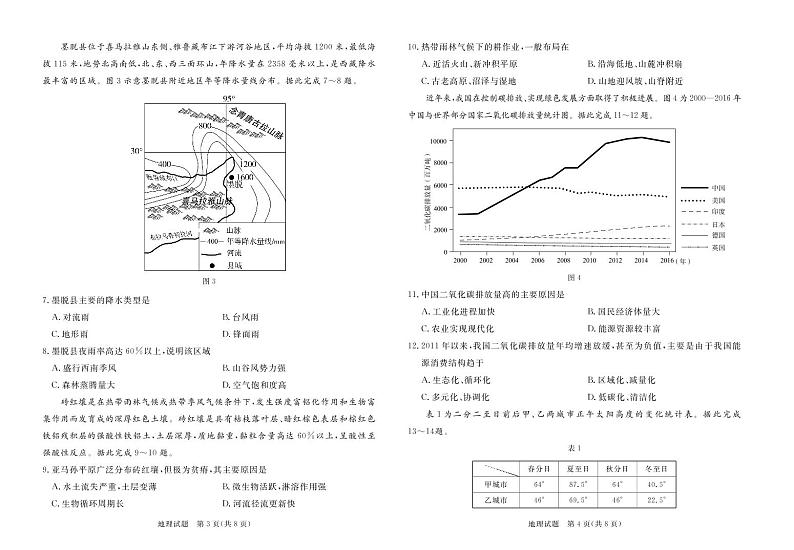 2023届广东省湛江市高三一模地理试题及答案02